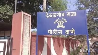 देऊळगाव राजा: दीपावलीला गावाकडे जाताना आपल्या घराला कुलूप लावून सुरक्षित करावे पोलीस निरीक्षक ब्रह्मगिरी यांचे नागरिकांना आव्हान
