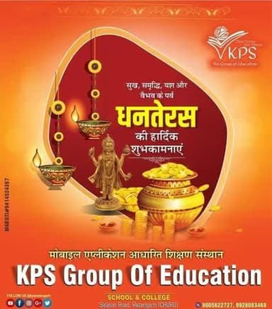 धनतेरस की हार्दिक शुभकामनाएं 💐🙏🙏
#Join_KPS
#Admission_Open
#Team_KPS
#KPS_School