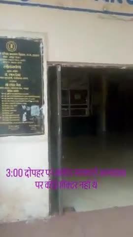 खरोरा की अस्पताल पर कोई डॉक्टर कंप्यूटर नहीं थे मैं भी पहुंच गया 3:00 बजे कोई नहीं मिला मुझे