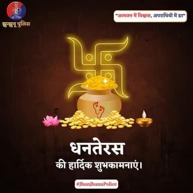 #धनतेरस का शुभ दिन आया,
सबके लिए नई खुशियां लाया,
धनतेरस 2025 की शुभकामनाएं