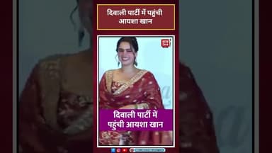 Ravi-Sargun की दिवाली पार्टी में पहुंचीAyesha Khan #shorts #diwalicelebration