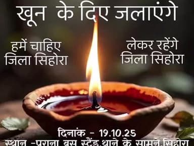 सिहोरा: सिहोरा वासी पुराने बस स्टैंड पर जिला की मांग के लिए खून के दीये जलाएंगे
