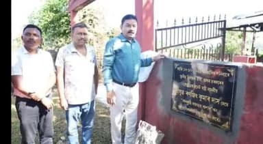 বজালী ভাগ: বদনকুছি ৰাজহুৱা শ্মশান' খন আনুষ্ঠানিক ভাৱে শুভ উদ্বোধন কৰে মন্ত্ৰী ৰণজিৎ কুমাৰ দাসে