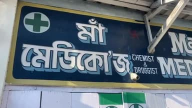 ওদালগুৰি: টংলাত ভুল চিকিৎসাৰ বলিৰ সন্দেহ ! পুনাৰাম ৰাভাৰ মৃত্যুত ক্ষোভ,শনিবাৰে মৃতকৰ পৰিয়ালৰ অভিযোগ