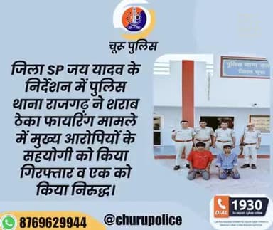 पुलिस थाना राजगढ़ ने शराब ठेका फायरिंग मामले में मुख्य आरोपियों के सहयोगी को किया गिरफ्तार व एक को किया निरुद्ध।