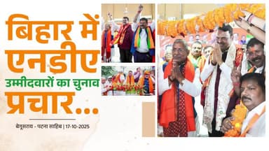 Glimpses of Bihar Election 2025 Campaign | बिहार में चुनाव प्रचार के विशेष क्षण...
#Bhiar #BiharElectionCampaign #BiharElection2025 #KundanKumar #RatneshKushwaha #BegusaraiRoadshow