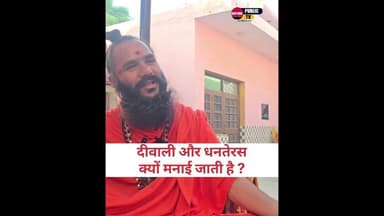 दिवाली और धनतेरस क्यों मनाया जाता है ? जानिए महंत रमणपुरी महाराज जी से लाइव #KAITHAL #happy Diwali