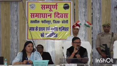 फरीदपुर: फरीदपुर में संपूर्ण समाधान दिवस पर डीएम अविनाश सिंह ने सुनीं जन समस्याएं, 69 में से 6 शिकायतों का मौके पर हुआ निस्तारण