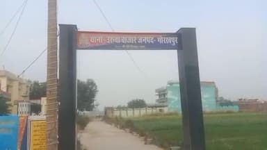 गोला: उरुवा थाना क्षेत्र के कुशलदेईया गांव के पास अज्ञात वाहन की टक्कर से अधेड़ की मौत, हेलमेट न पहनना पड़ा भारी