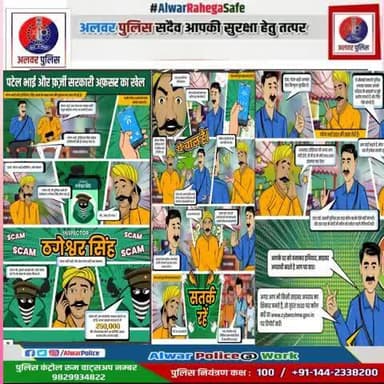 पटेल भाई और फर्जी सरकारी अफसर का खेल
सतर्क रहें सुरक्षित रहे।
#alwaPolice #CyberSafety
#StayAnonymous #ProtectYourself
