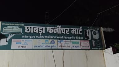 सभी को छोटी दीपावली की हार्दिक शुभकामनाएं, चक्र घुमाओ स्कीम में पाएं बेहतरीन उपहार, छाबड़ा फर्नीचर मार्ट 8827272735