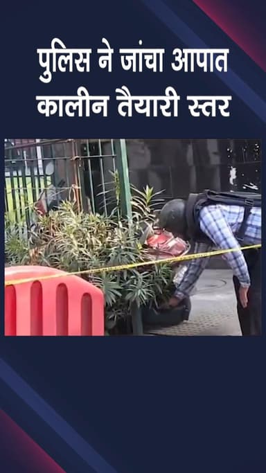 वसंत विहार: आर.के. पुरम में पुलिस ने किया आतंक-रोधी मॉक ड्रिल