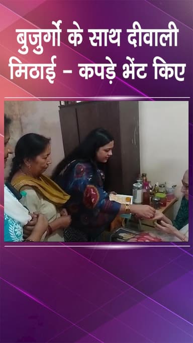 वसंत विहार: महिपालपुर: बुजुर्गों के साथ दिवाली मनाई, मिठाई और कपड़े भेंट किए