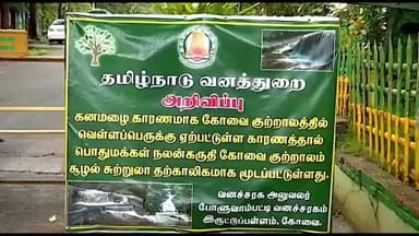 பேரூர்: வெள்ளப்பெருக்கு காரணமாக கோவை குற்றாலம் சூழல் சுற்றுலாவில் குளிக்க மட்டும் தடை விதிக்கப்பட்டுள்ளது.