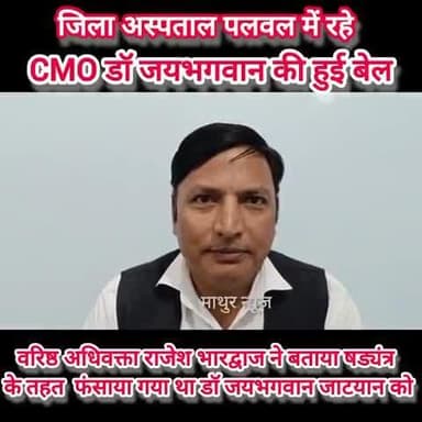 पलवल: डाक्टर जयभगवान जाटयान हुए जमानत पर रिहा
#दीपावली_गिफ्ट