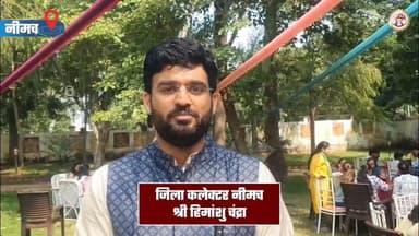 कलेक्टर श्री हिमांशु चंद्रा ने जिलेवासियों को #दीपावली_पर्व की हार्दिक शुभकामनाएं दी हैं।
#स्वच्छता_की_दीपावली
#Neemuc...