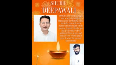क्रांतिकारी विचार मंच के प्रांतीय संरक्षक किसाननेता देवस्वरूप पटेल की तरफ से दीपावली गोवर्धन पूजा भैया दुइज की शुभकामनाए