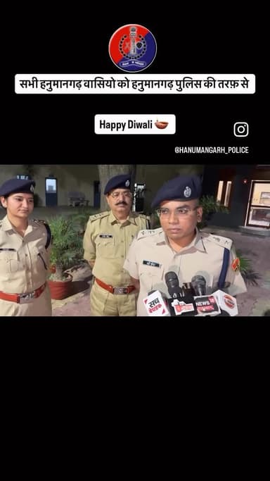 सभी हनुमानगढ़ वासियो को हनुमानगढ़ पुलिस को तरफ़ से दीपावली 🪔 की हार्दिक शुभकामनाएं ।
#हनुमानगढ़_पुलिस #hanumangarhpolice
#diwali #happydiwali