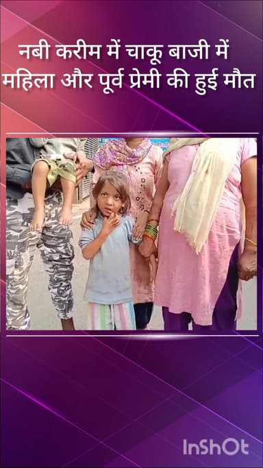 नबी करीम में महिला की पूर्व प्रेमी ने हत्या की, बचाव में पति ने भी उसे मार डाला