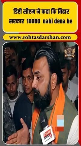 बड़ी ख़बर: सम्राट चौधरी ने कहा —“बिहार सरकार ने जो ₹10,000 सहायता दी है, उसे लौटाने की कोई आवश्यकता नहीं है।”SamratChaudhary #BiharGovernment