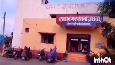 उधवा: पूर्वी उधवा पंचायत में दहेज प्रताड़ना मामले में विवाहिता ने 5 लोगों के खिलाफ प्राथमिकी दर्ज कराई