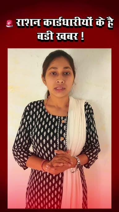 ई-केवाईसी अधूरी, 31 लाख राशन कार्डधारी होंगे वंचित