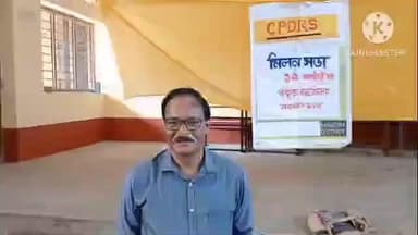 বাঁকুড়া ২: বাঁকুড়া বঙ্গ বিদ্যালয়ে মানবাধিকার সংগঠন সিপিডিআরএস এর জেলা কমিটির সভা অনুষ্ঠিত হল