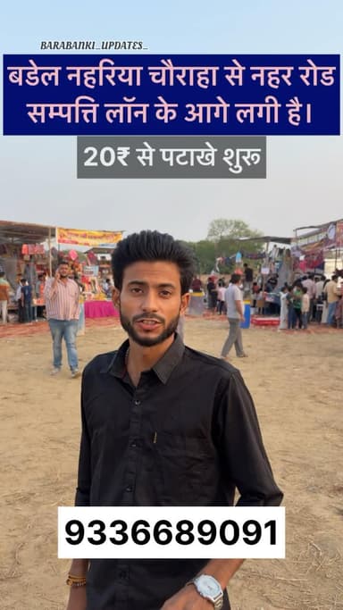 10 ₹ से पटाखे शुरू 👍
#barabanki #viral #barabankiupdates #viralpost #bbk #updates #diwali