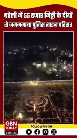 "बरेली पुलिस लाइन में दीयों की दीवाली: 55 हजार मिट्टी के दीयों से जगमगाया परिसर"
#BareillyPolice #Diwali2025