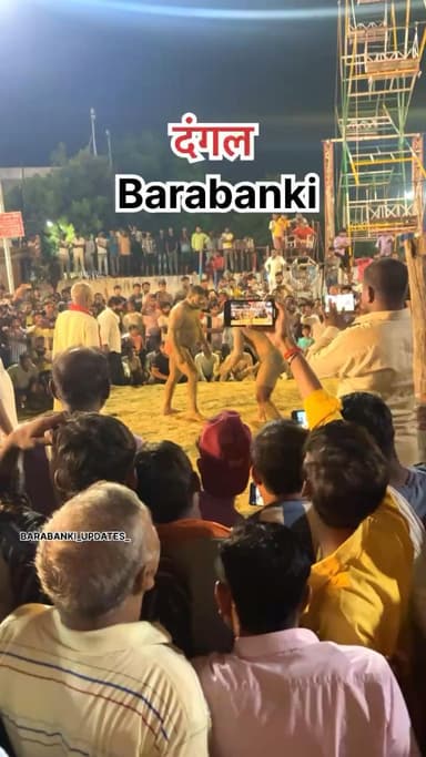 दंगल 🤼♂️🏋️♂️
#barabanki #viral #barabankiupdates #viralpost #bbk #newreel #followformore