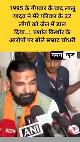 1995 के गैंगवार के बाद लालू यादव ने मेरे परिवार के 22 लोगों को जेल में डाल दिया...', #samartchodhry #prasantkishore