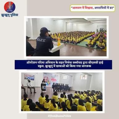 ऑपरेशन गरिमा अभियान के तहत छात्राओं को किया गया जागरूक #JhunjhunuPolice