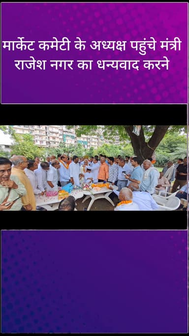 तिगांव: फरीदाबाद: तिगाओ में मार्केट कमेटी के अध्यक्ष मंत्री राजेश नागर को धन्यवाद देने पहुंचे