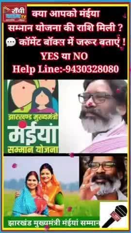 दुर्गा पूजा 🎉 झारखंड सरकार का बड़ा तोहफ़ा | 3.87 Lakh Women को ₹2500 | CM Maaiyan Samman Yojana
#DurgaPuja2025