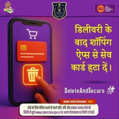 Online Shopping Safety Tip!
डिलीवरी पूरी होने के बाद शॉपिंग ऐप्स से अपना सेव किया हुआ कार्ड हटा दें। #cybercrimes