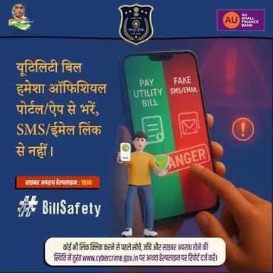 साइबर जागरूक बनकर रहें साइबर ख़तरों से सुरक्षित।
साइबर अपराध हेल्पलाइन : 1930
#BillSafety #JaipurPolice #CyberSafety