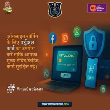 साइबर अपराध हेल्पलाइन : 1930
#CyberSafety #VirtualCardSafety #JaipurPolice #LimitYourRisk