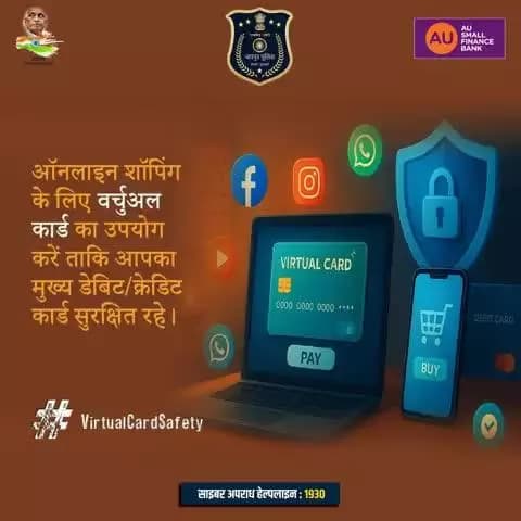 साइबर अपराध हेल्पलाइन : 1930
#CyberSafety #VirtualCardSafety #JaipurPolice #LimitYourRisk