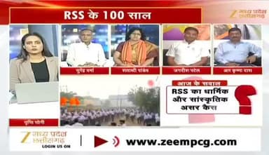 #RSS के 100 साल
Zee न्यूज़ -3
#ChhattisgarhNews #छत्तीसगढ़ #chhattisgarh #राष्ट्रीयस्वयंसेवकसंघ #संघ #आरएसएस #स्वयंसेवक