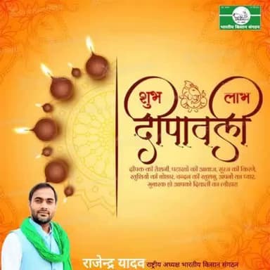 @दीपावली की हार्दिक शुभकामनाएं।
#Happy_Diwali
@Bhartiya_Kisan_Sangthan
#भारतीय_किसान_संगठन
#राष्ट्रीय_अध्यक्ष
@National_President