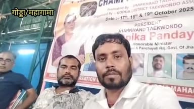 गोड्डा महागामा ऊर्जा नगर स्टाफ क्लब में राज्यस्तर ताइक्वांडो चैंपियनशिप मे फाइनल फाइट करते हुए प्रतिभागी #rameshyadav
