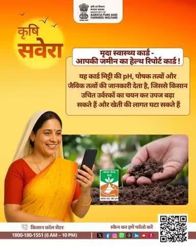 नई सुबह, नई सोच
कृषि सवेरा के साथ खुशहाल किसान और समृद्ध खेत! #KrishiSavera #AgriGoI #Agriculture