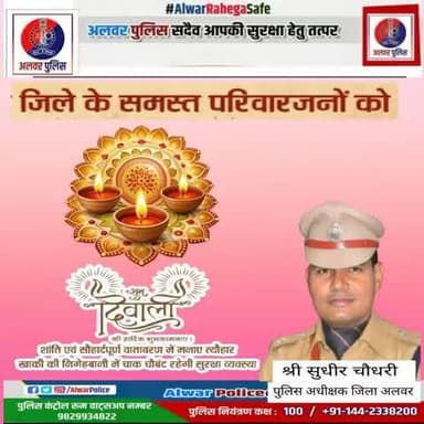 #Alwar पुलिस परिवार की तरफ से आप सभी को दीपावली के पावन पर्व की हार्दिक शुभकामनाएं
#दिवाली
#दीपावाली
#Diwali2025
#dipawali