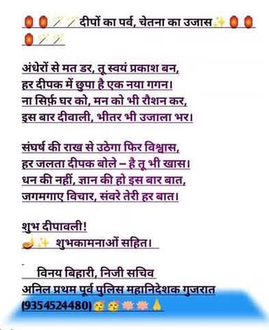 दीवाली कि बहुत बहुत बधाई मिस्टी हेल्पिंग फाउंडेशन के ट्रस्टी विनय बिहारी कि तरफ से..