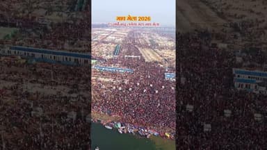 magh mela 2026 Prayagraj #prayagrajcity #prayagraj #explorepage #explore #update #allahabad