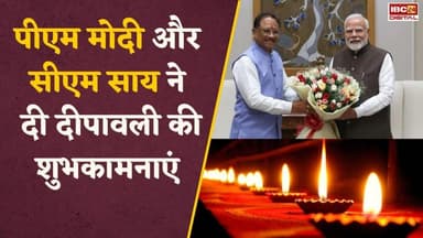 देशभर में दीपावली का उत्सव, PM Modi सहित CM Vishnudev Sai ने दी शुभकामनाएं #diwali2025 #deepawali