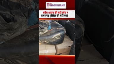 अवैध शराब की बड़ी खेप जप्त, अजयगढ़ पुलिस की बड़ी कार्रवाई | #mpnews #ajaygarh #illegalliquor