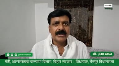 बिहार सरकार के मंत्री मोo जमा खान जी ने दीपावली और गोवर्धन पूजा की हार्दिक बधाई दिए, पूरे देश वासियों को