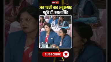 जब पहली बार अबूझमाड़ पहुंचे डॉ. रमन सिंह #cgnews #drramansingh #abujhmad #bastar