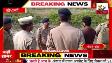 कौशांबी में कोटेदार की हत्या से फैली सनसनी | Kaushambi News
#kaushambinews #murdernews